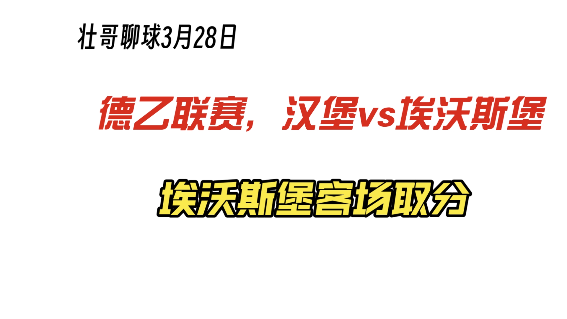 沃尔夫斯堡做客击败对手，实现两连胜的简单介绍