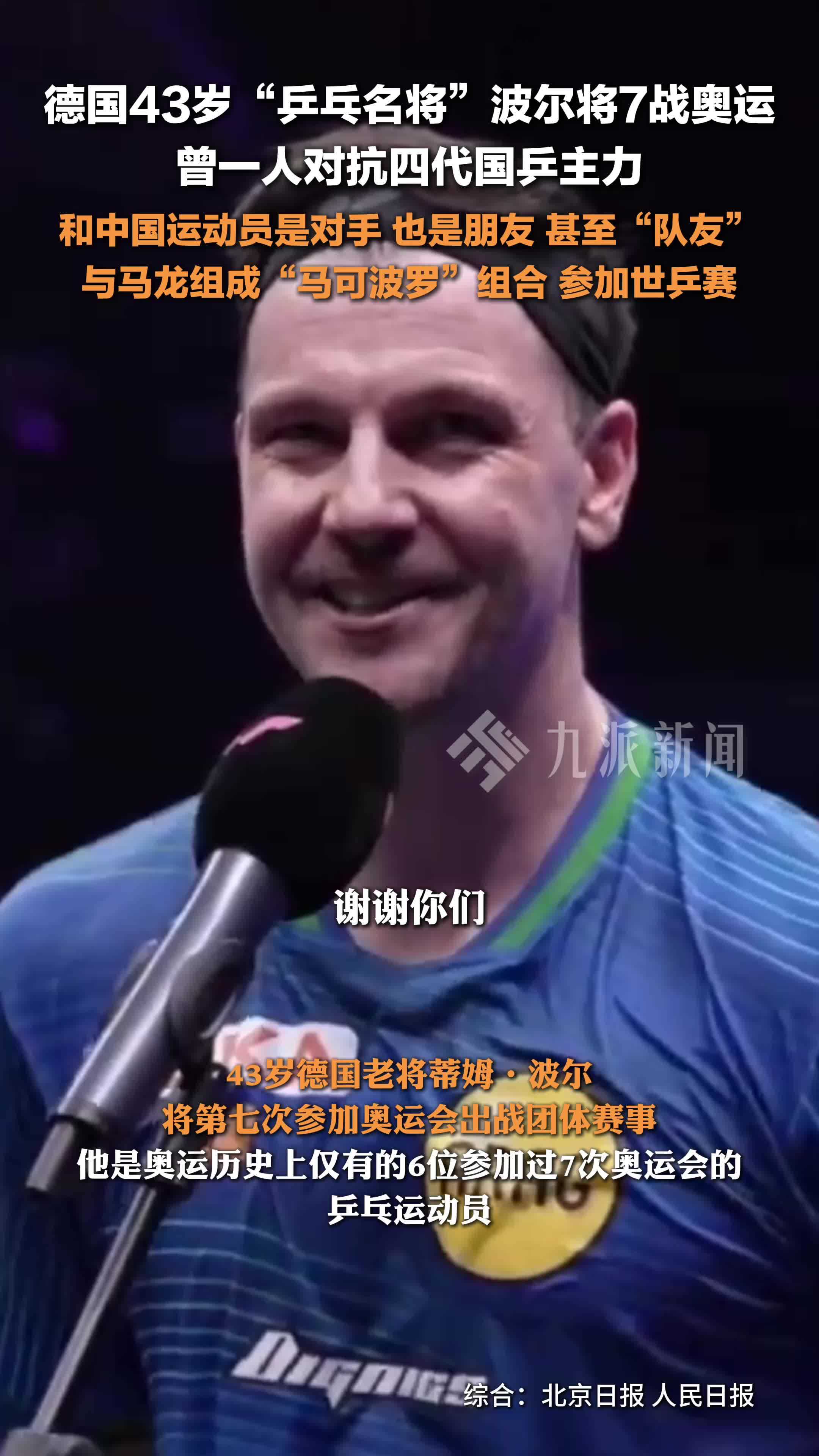 瑞典乒乓球队翻盘日本乒乓球队,波尔打破历史纪录的简单介绍 瑞典乒乓球队翻盘日本乒乓球队,波尔打破历史纪录的简单介绍